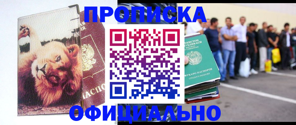 прописка регистрация в Усть-Лабинске