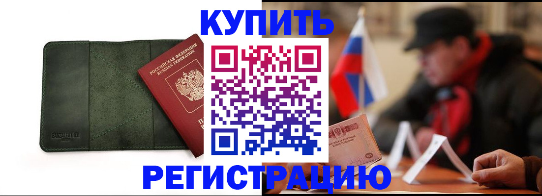 купить прописку в Усть-Лабинске