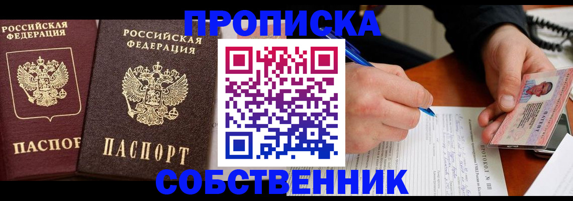 прописка для работы в Усть-Лабинске