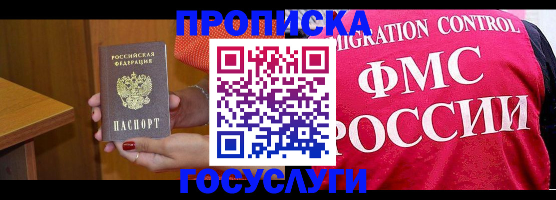 прописка в Усть-Лабинске